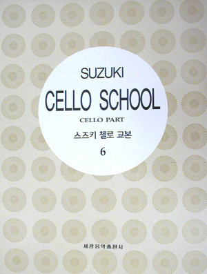 Suzuki Cello 6 ~10 