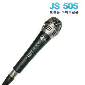 JS-505 보컬마이크(마이크 케이블 포함)