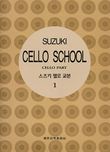 Suzuki Cello 1~5 