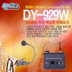 힐링사운드 DY-929W 900Mhz 색소폰 무선 핀 마이크